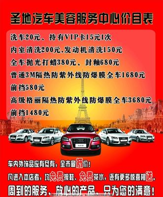 洗车价目表