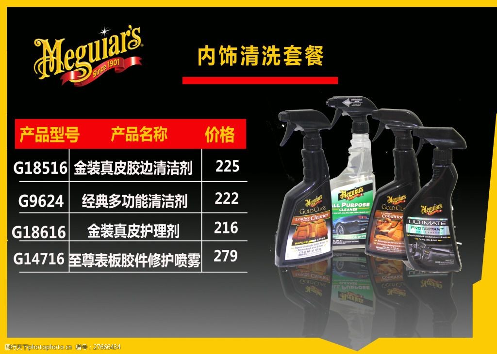 汽车美容产品