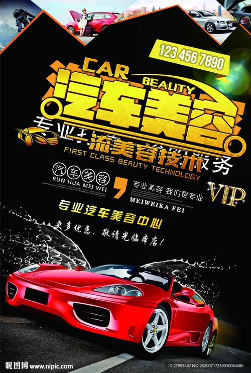 汽车美容图片