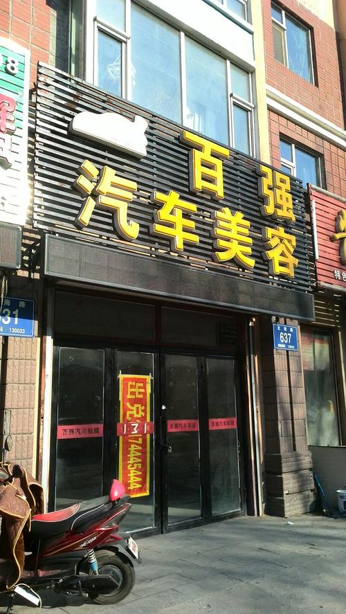 地图,预定,价格,团购,优惠,百强汽车美容在哪,怎么走_长春生活服务